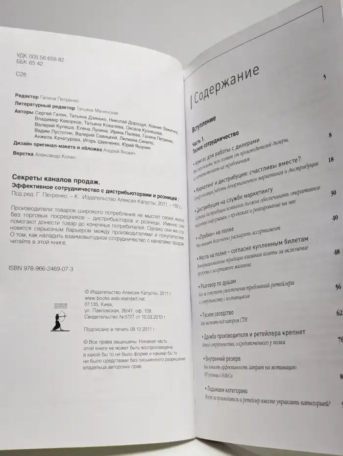 Секреты каналов продаж