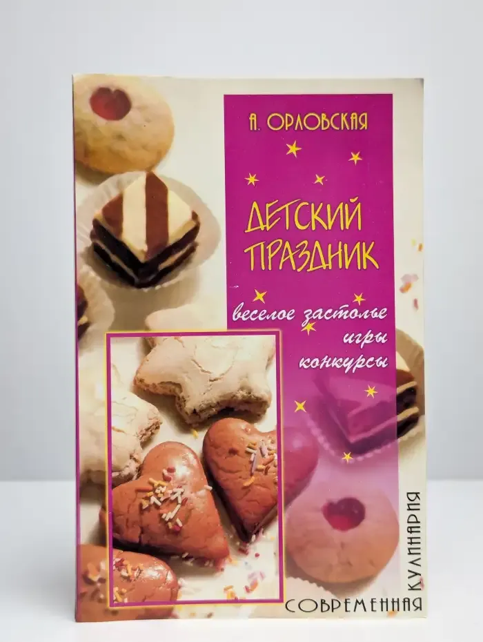 Детский праздник