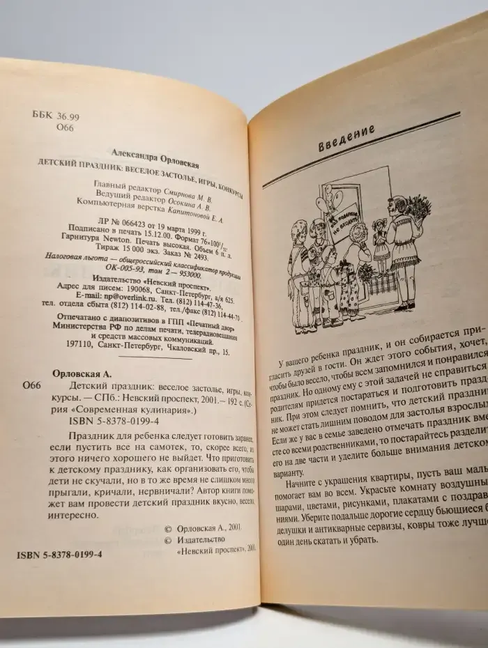 Детский праздник