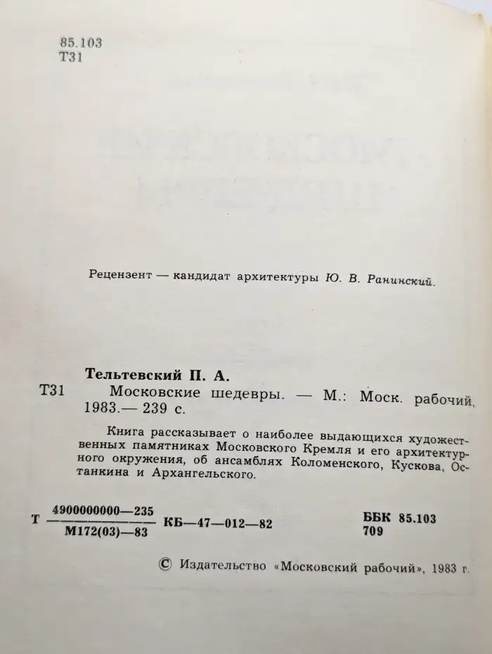 Московские шедевры