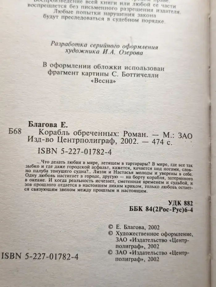 Корабль обреченных