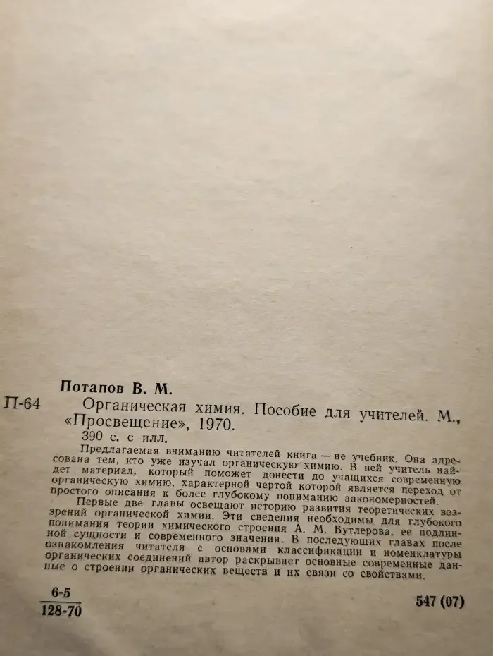 Органическая химия
