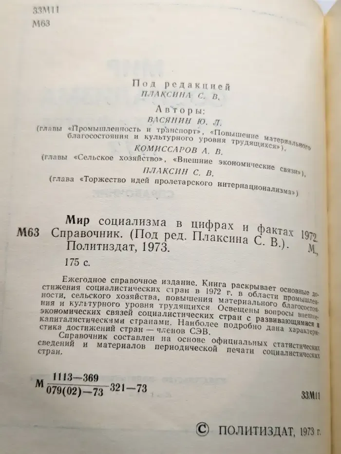 Мир социализма в цифрах и фактах 1972