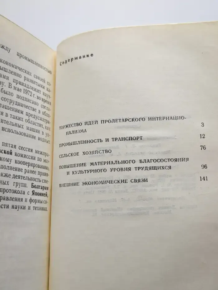 Мир социализма в цифрах и фактах 1972