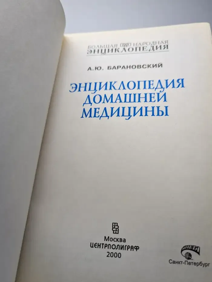 Энциклопедия домашней медицины