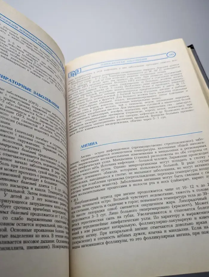 Энциклопедия домашней медицины