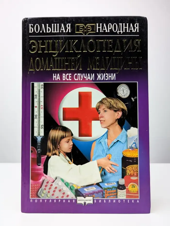 Энциклопедия домашней медицины