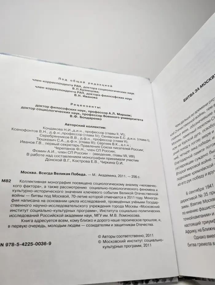 Москва. Всегда великая Победа
