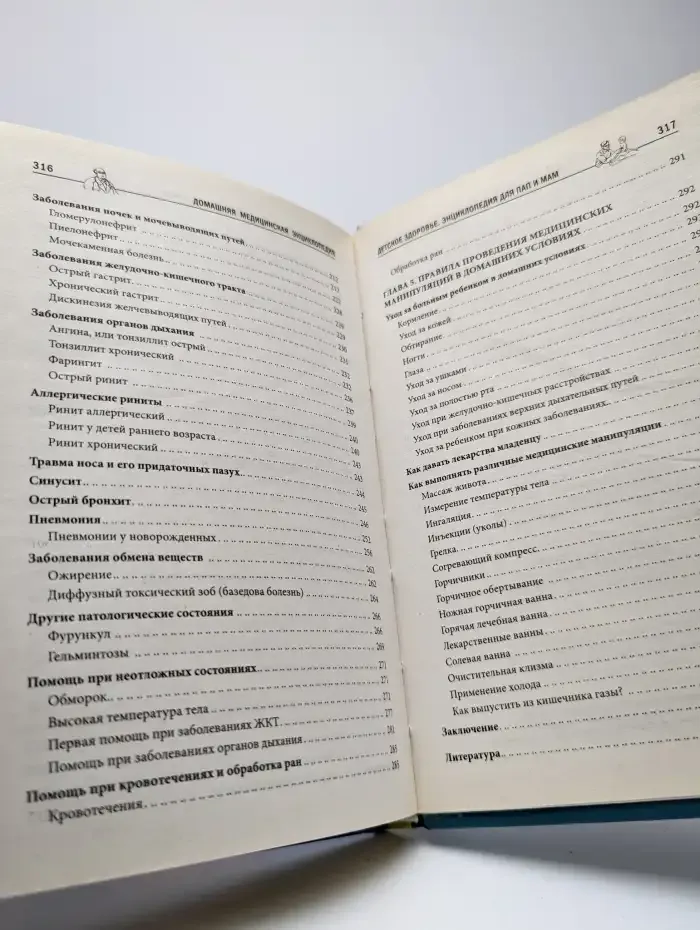 Детское здоровье. Энциклопедия для пап и мам