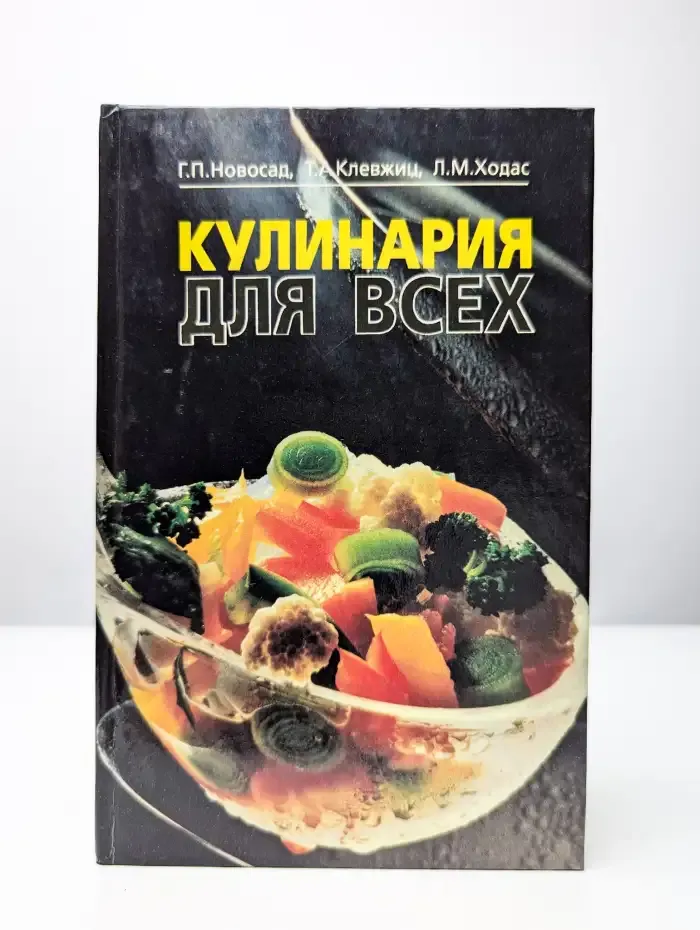 Кулинария для всех