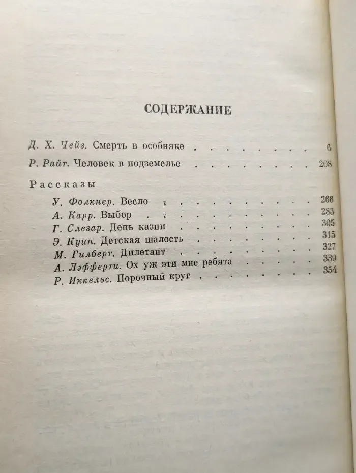 Смерть в особняке