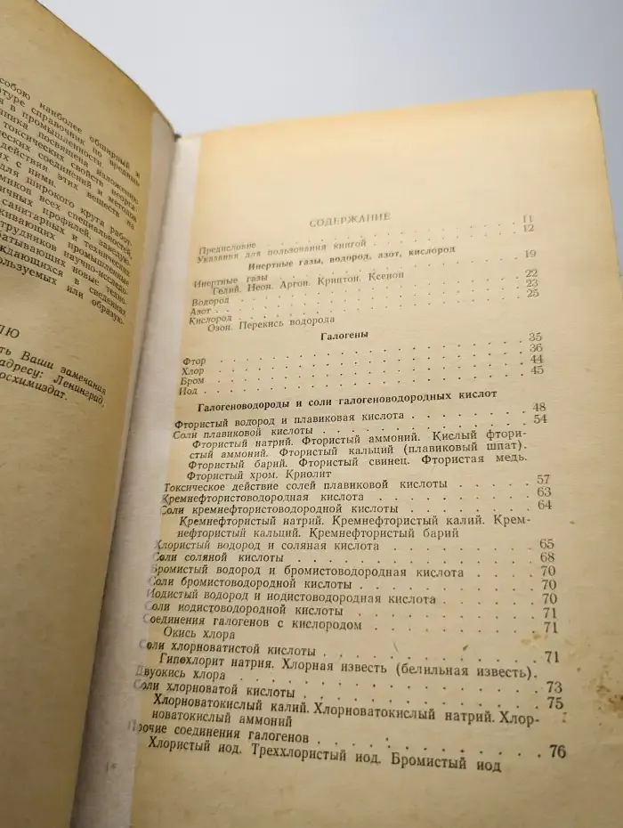 Вредные вещества в промышленности. Часть 2