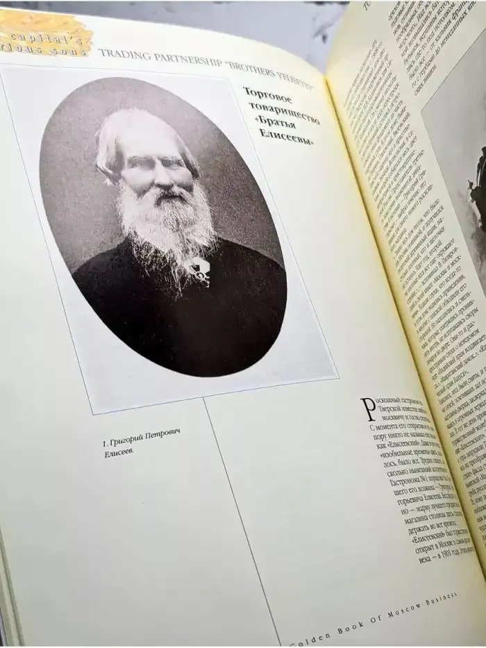 Золотая книга московского предпринимательства. Книга 2