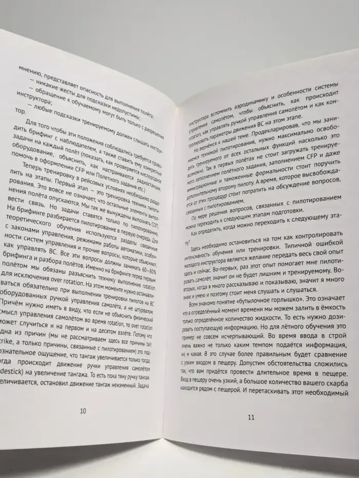 Стратегия и тактика в обучении пилотов