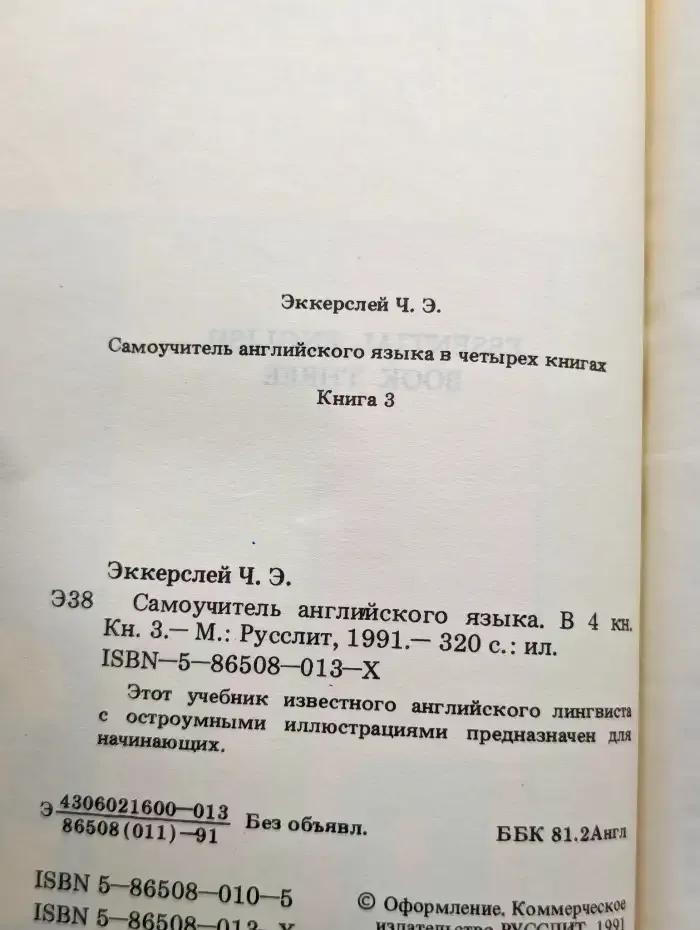 Самоучитель английского языка в 4 книгах Книга 3.