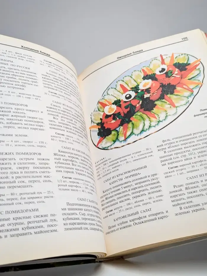 Образцовая кулинария
