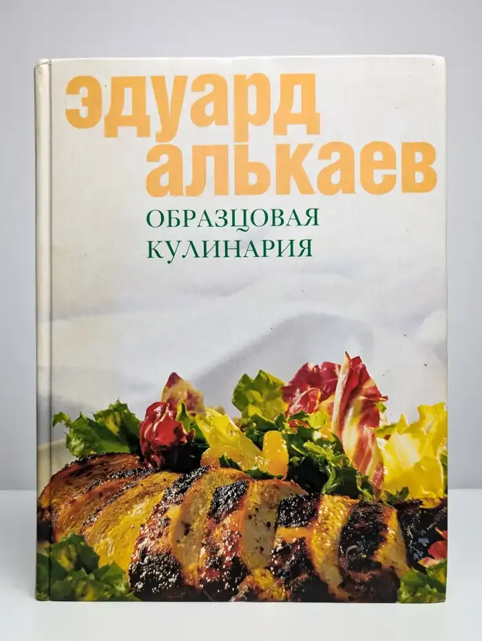 Образцовая кулинария