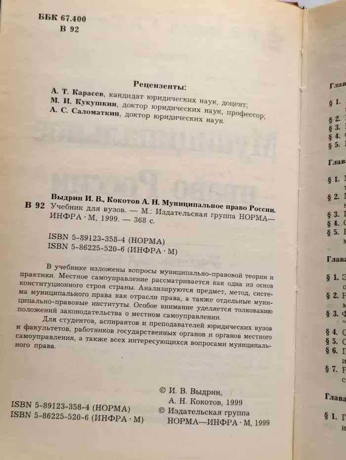 Муниципальное право России