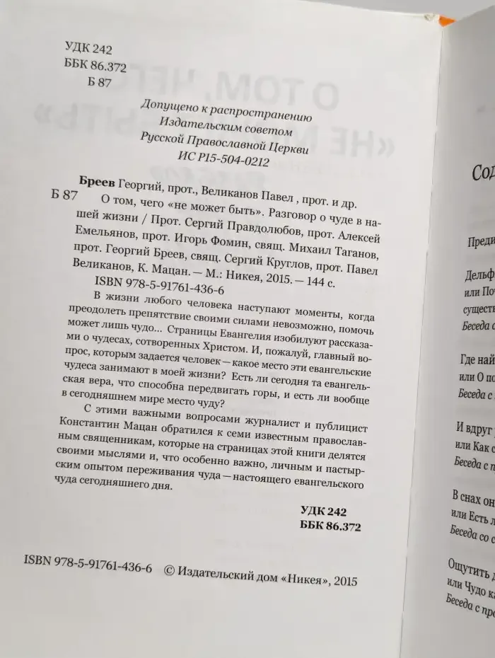 О том, чего не может быть. Разговор о чуде в нашей жизни