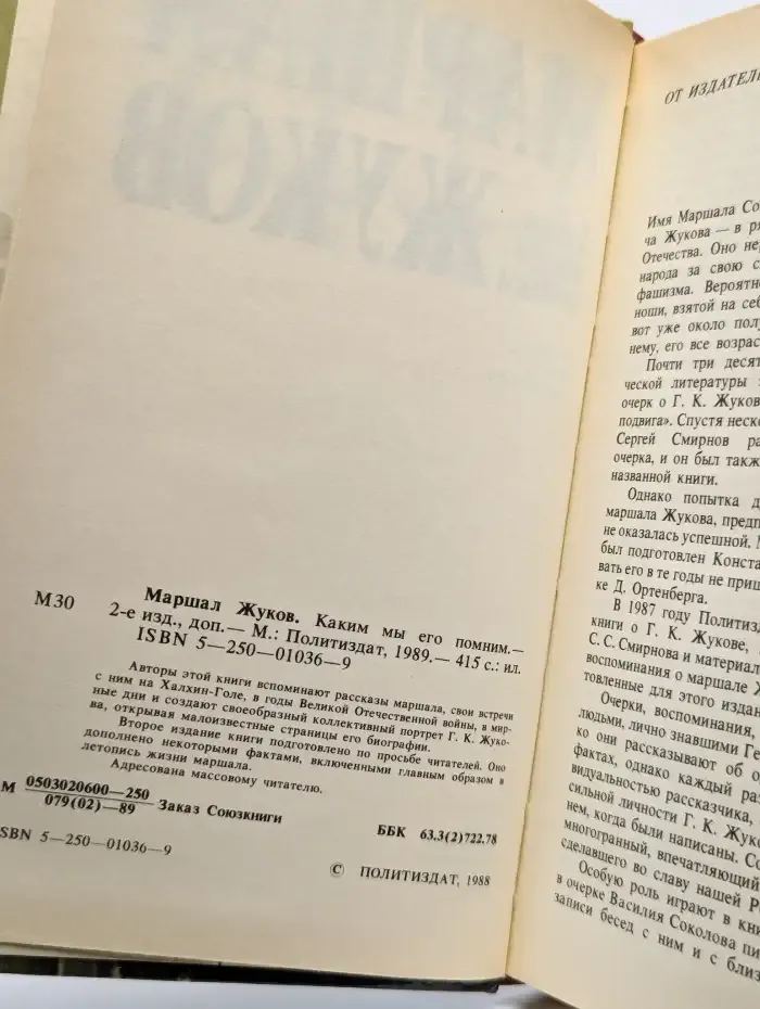 Маршал Жуков. Каким мы его помним