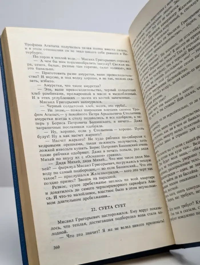 Ремесло сатаны