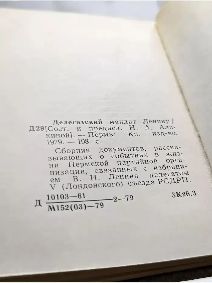 Делегатский мандат Ленину