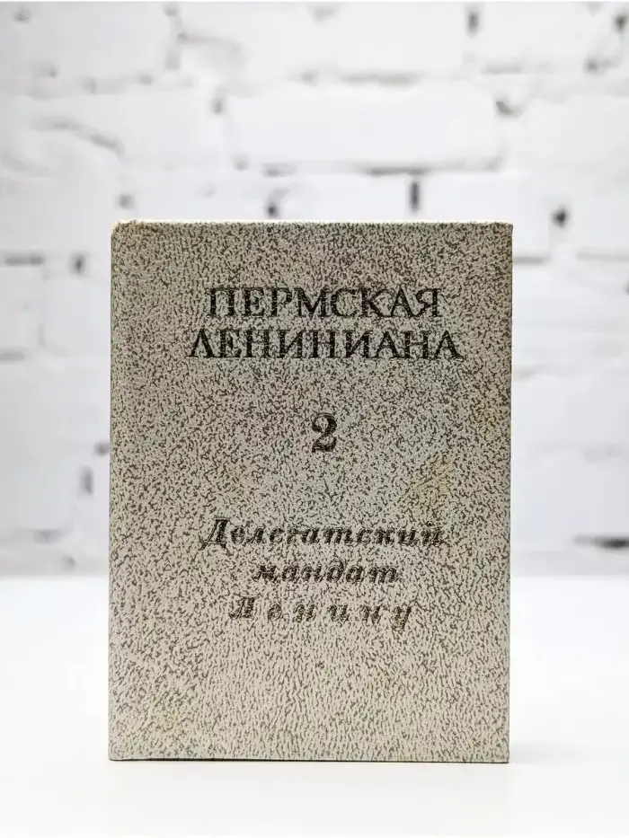 Делегатский мандат Ленину