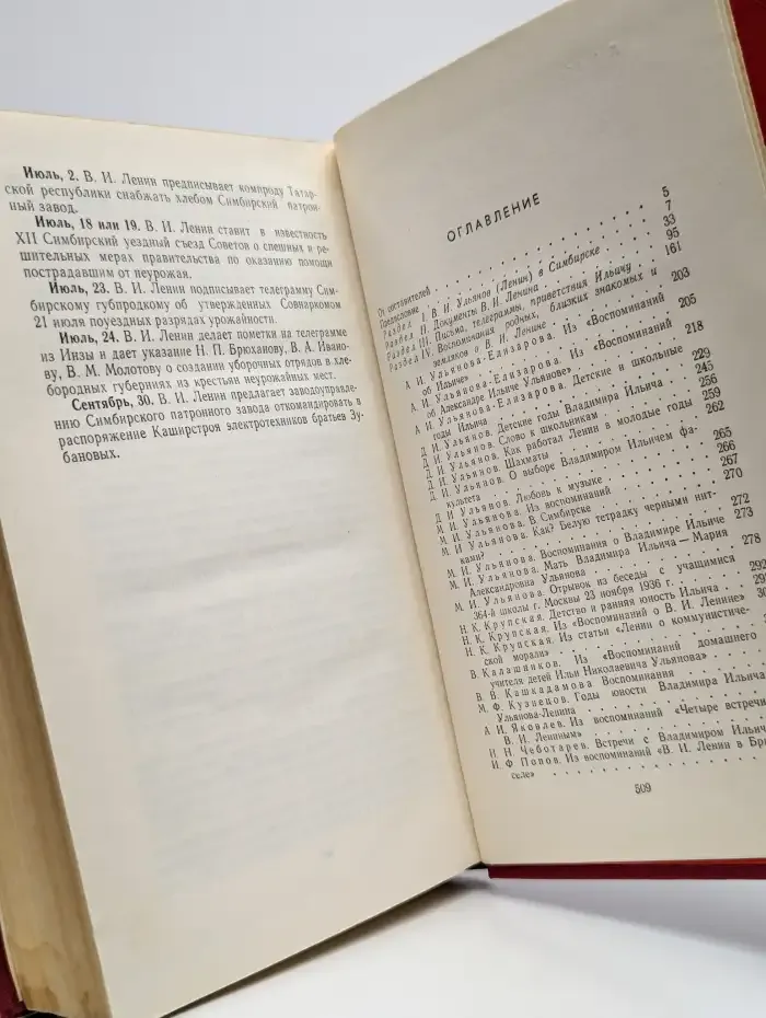 Ленин и Симбирск. Документы, материалы, воспоминания