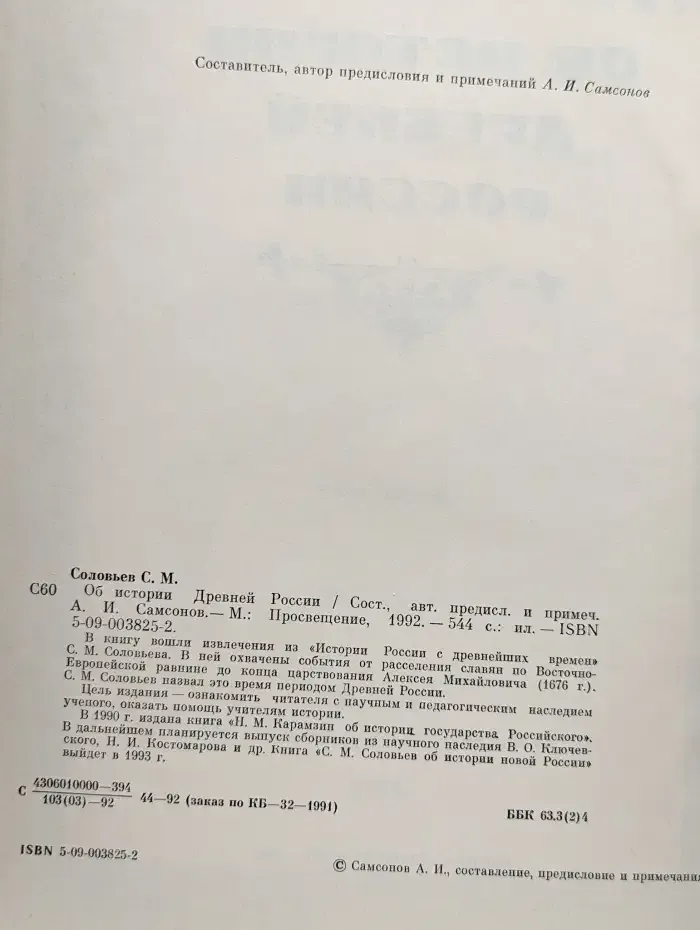 Об истории Древней России