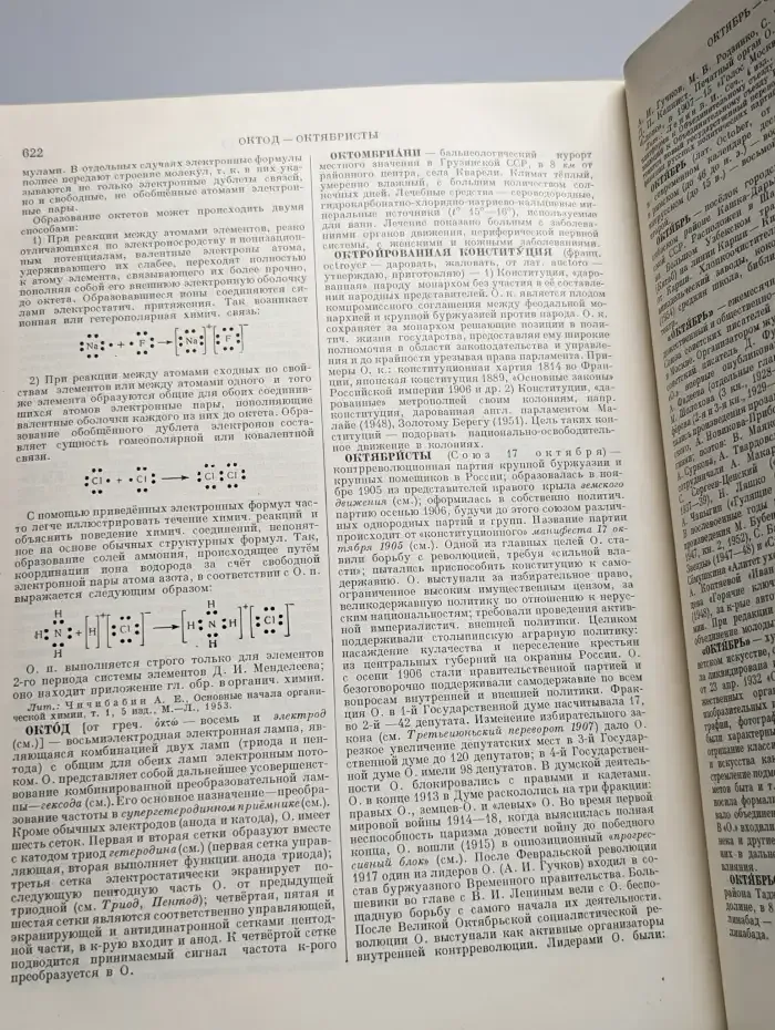 Большая Советская Энциклопедия. В 51 томе. Том 30