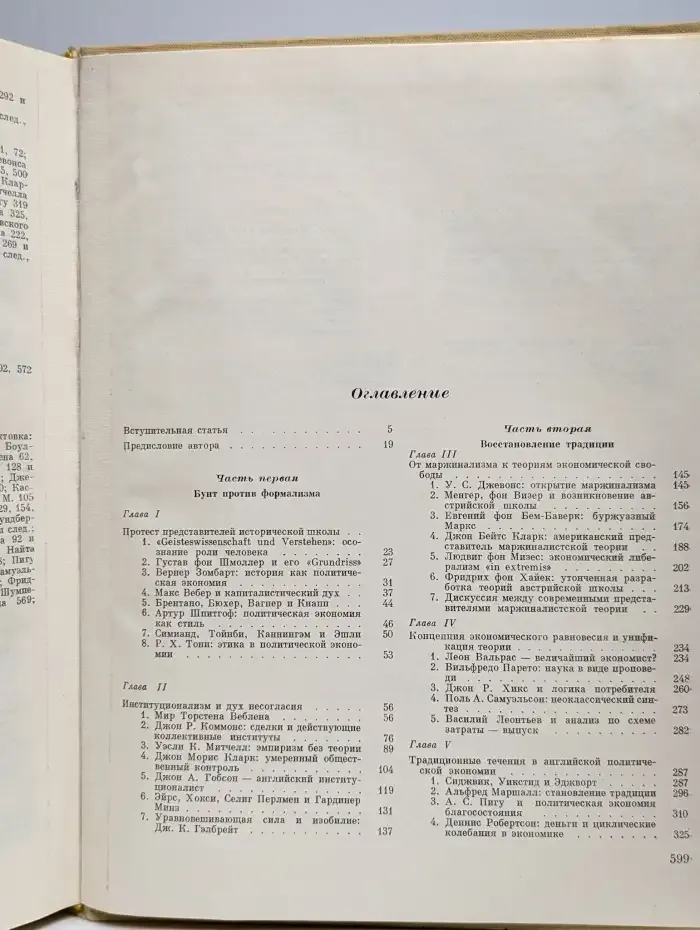 Основные течения современной экономической мысли