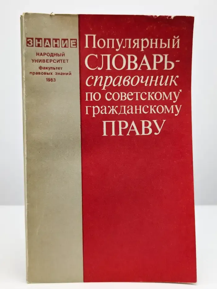 Популярный словарь-справочник