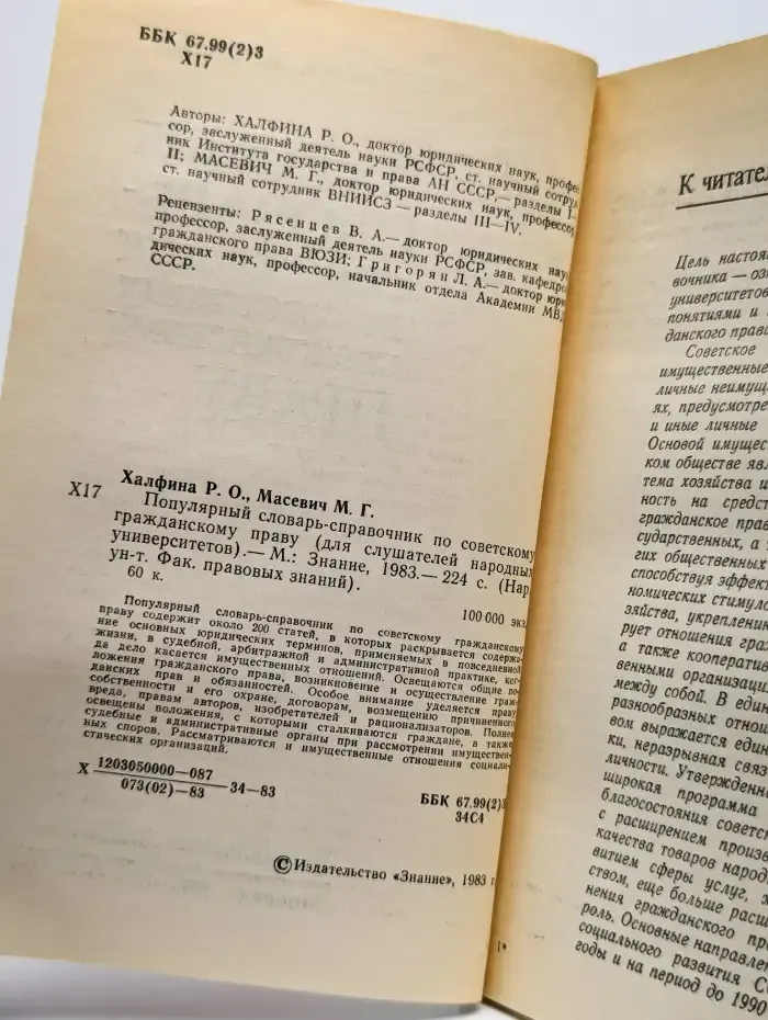 Популярный словарь-справочник