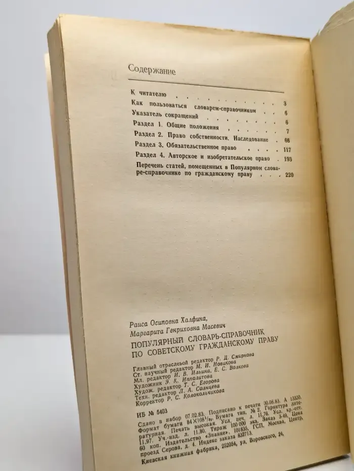 Популярный словарь-справочник