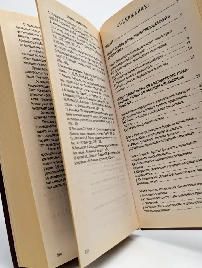 Финансы предприятий. Теория и практика