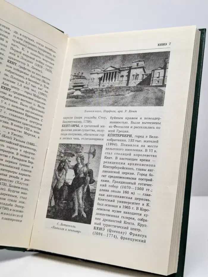 Энциклопедия Книжного клуба "ХХI век". Том 9. К