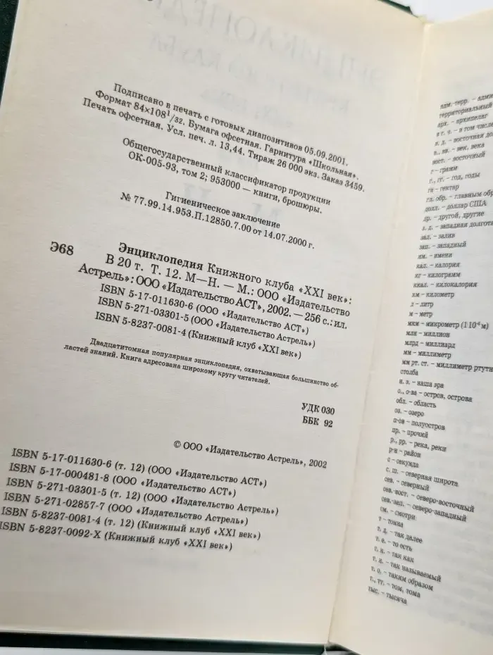 Энциклопедия Книжного клуба ХХI век. Том 12. М - Н