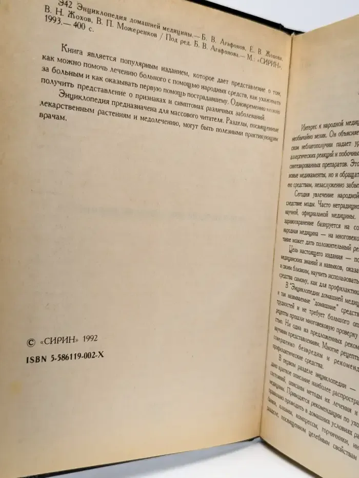 Энциклопедия домашней медицины