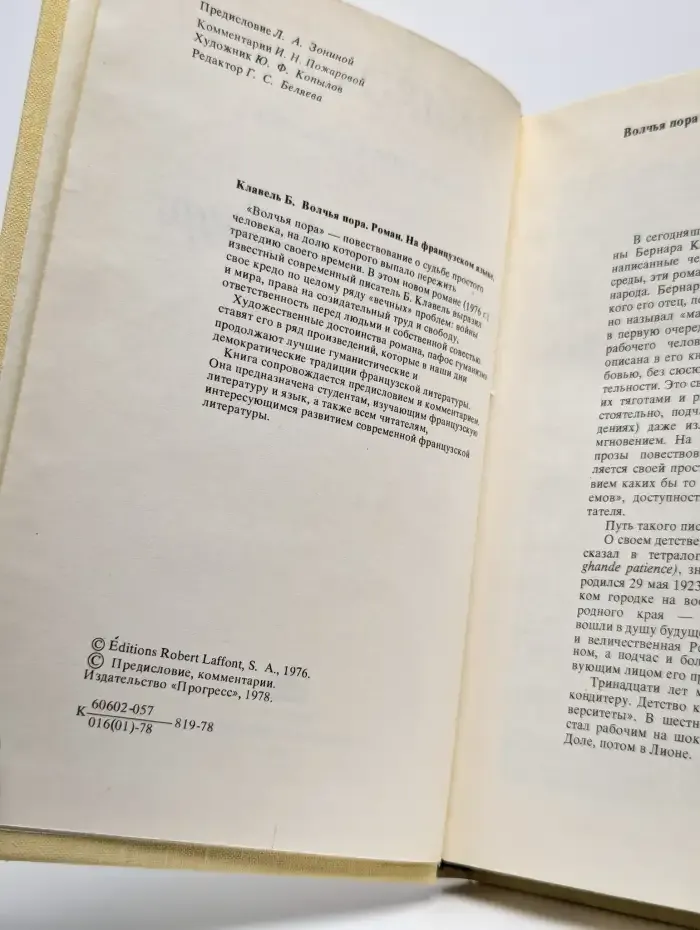 Волчья пора