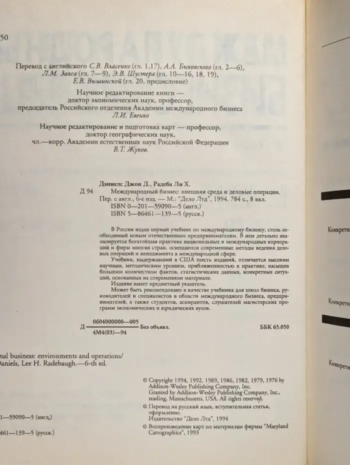 Международный бизнес