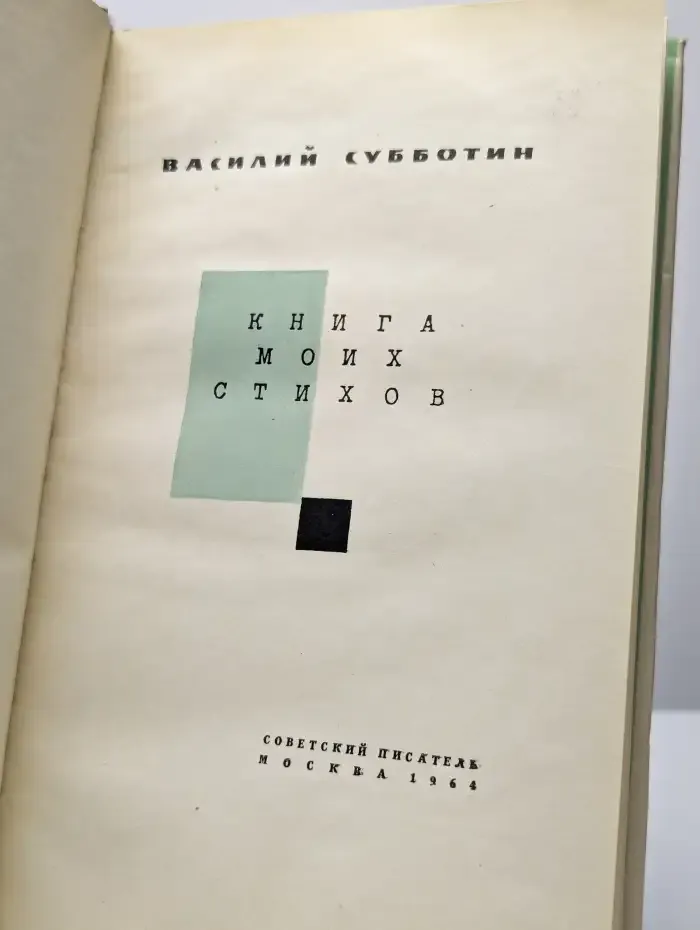 Книга моих стихов