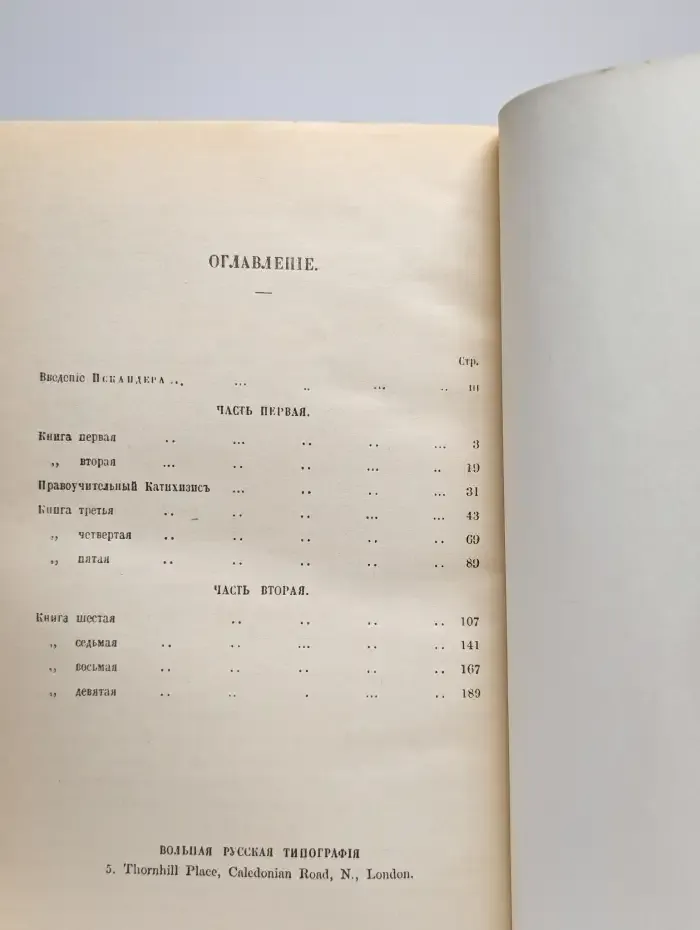 Россия XVIII столетия. Записки сенатора И. В. Лопухина