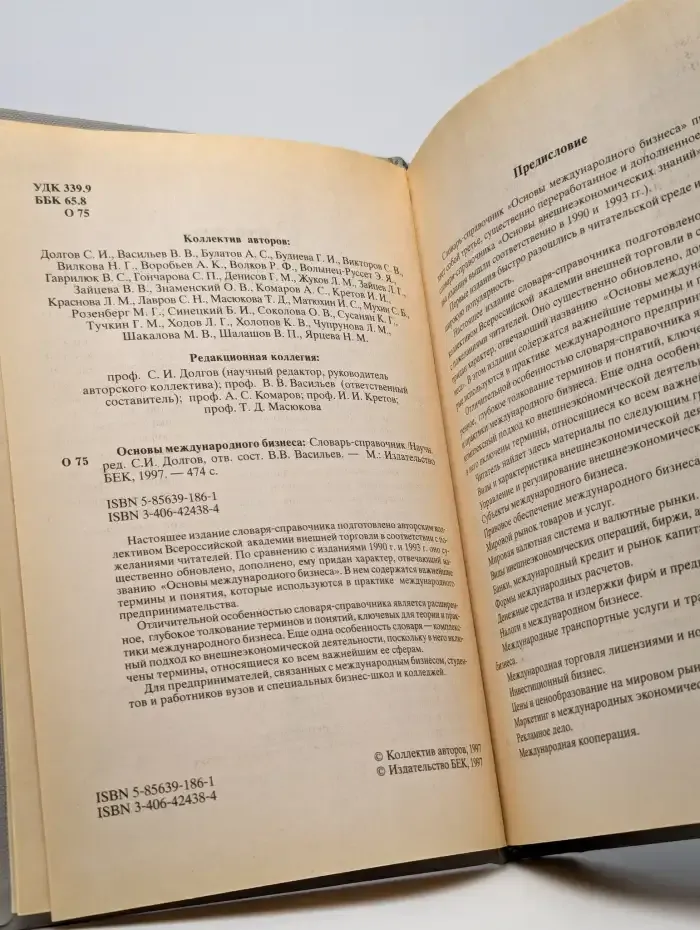 Основы международного бизнеса