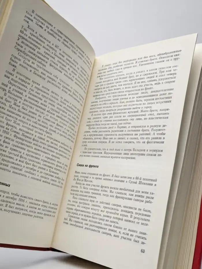 Жак Дюкло. Мемуары. В двух книгах. Книга 1
