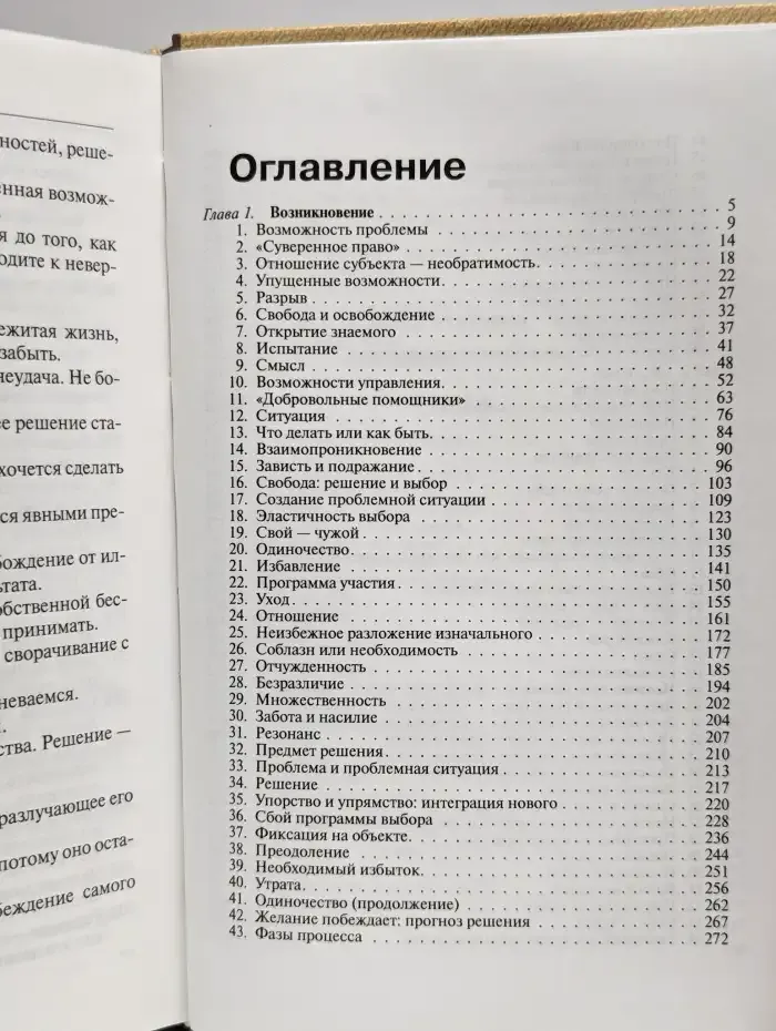 Решение и выбор