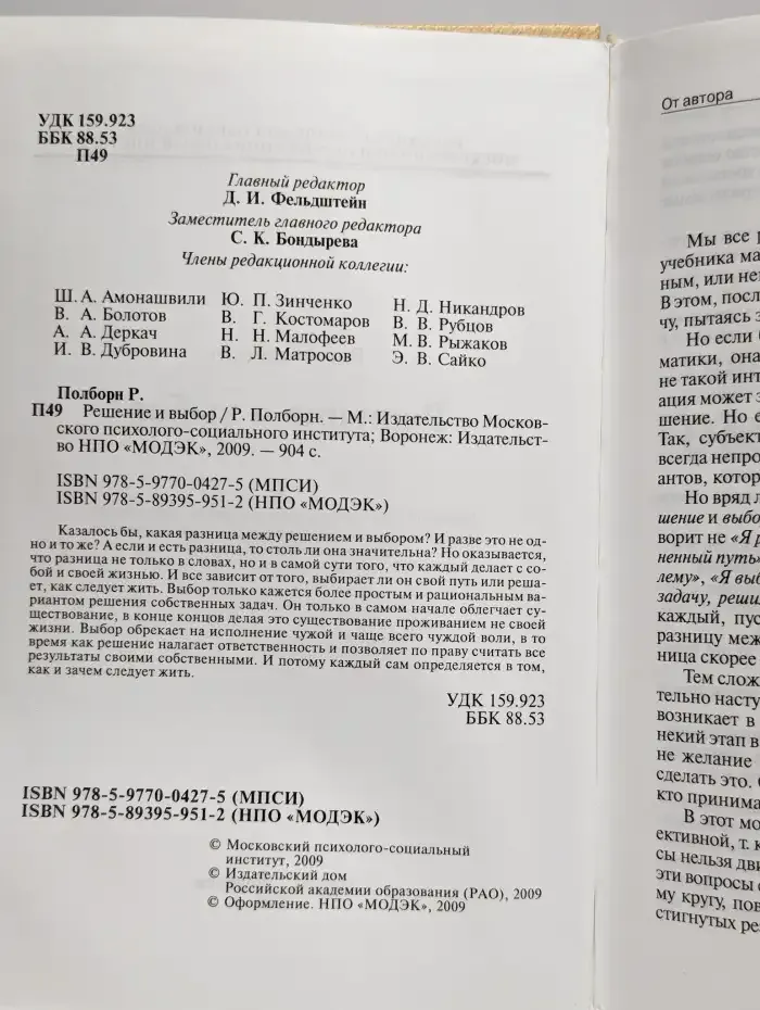 Решение и выбор