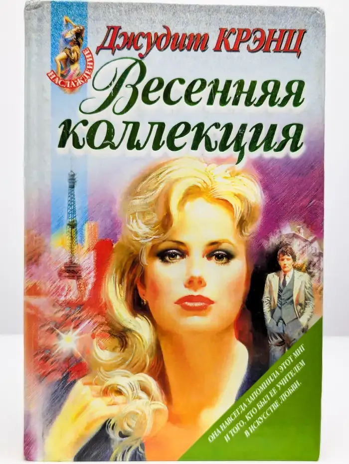 Весенняя коллекция