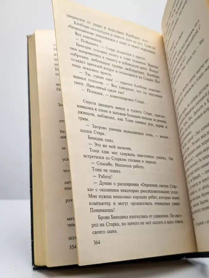Верь мне