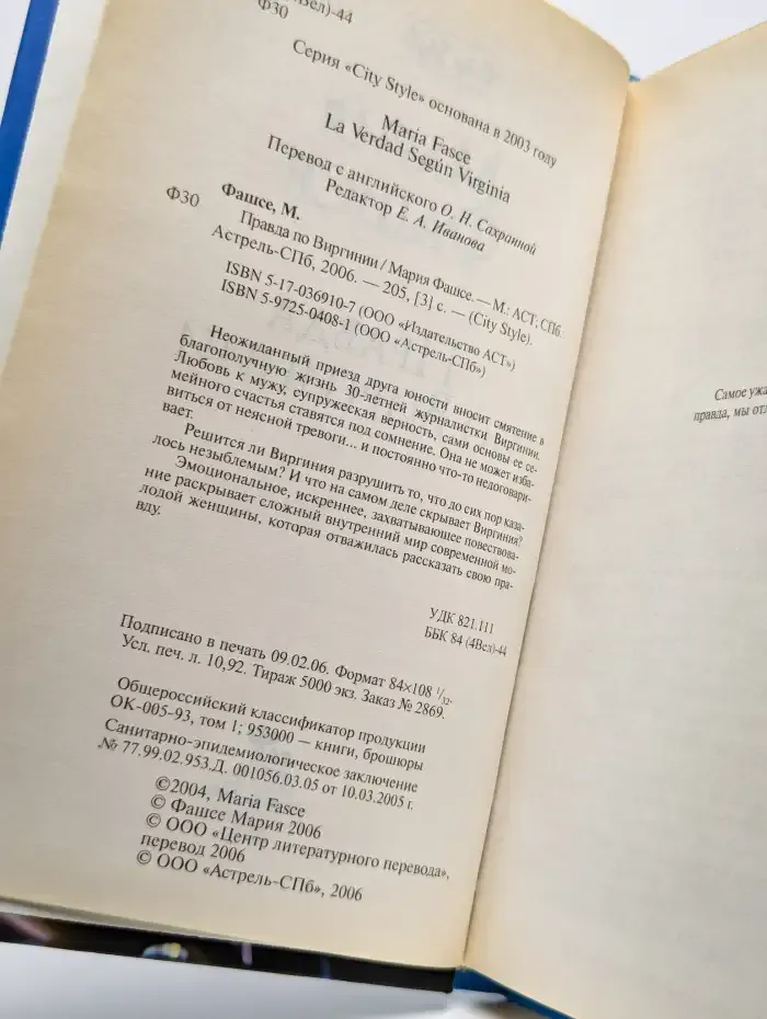 Правда по Виргинии