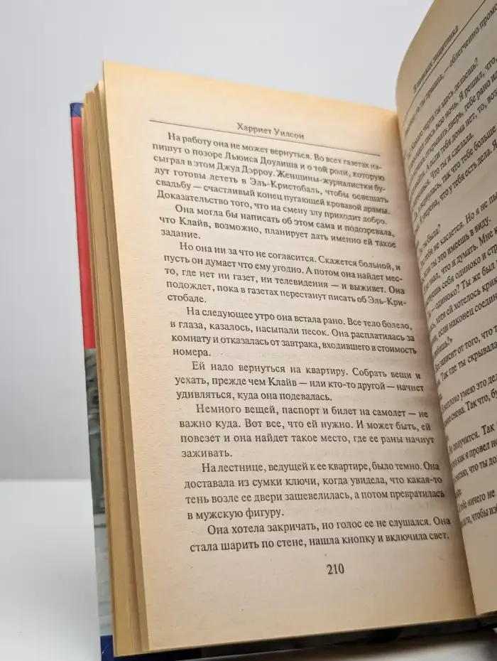 В поисках защитника